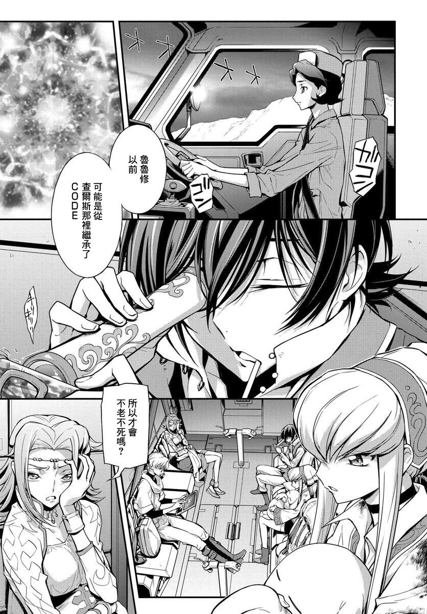 复活的鲁路修预告漫画,第9话5图