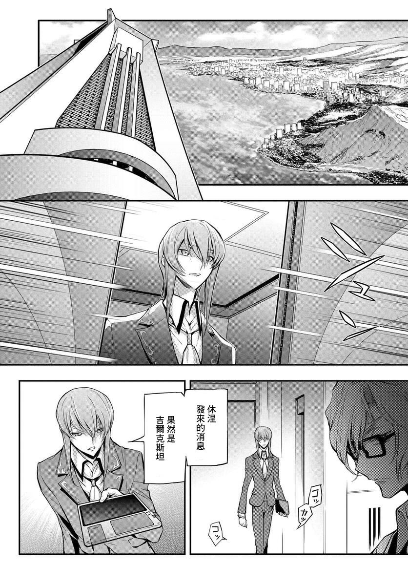 复活的鲁路修预告漫画,第9话1图
