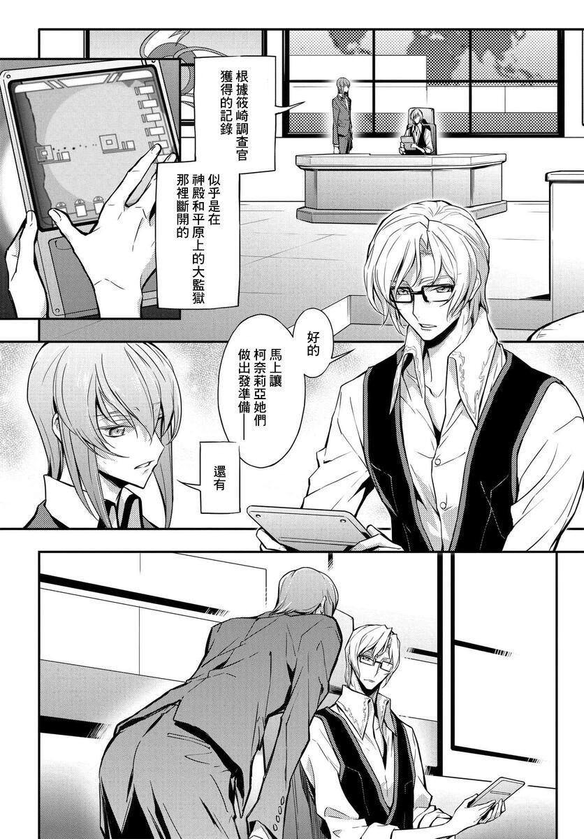 复活的鲁路修预告漫画,第9话2图