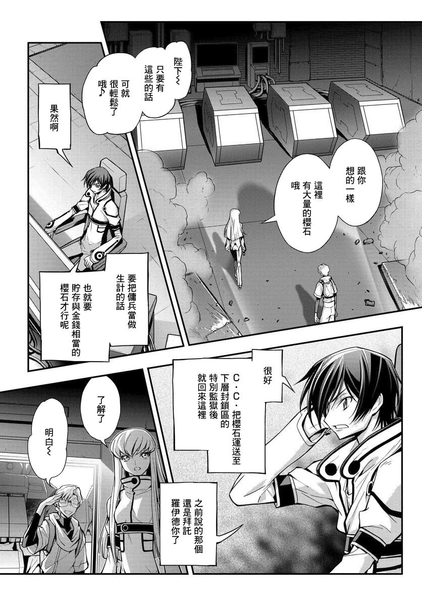 复活的鲁路修还有续作吗漫画,第13话2图