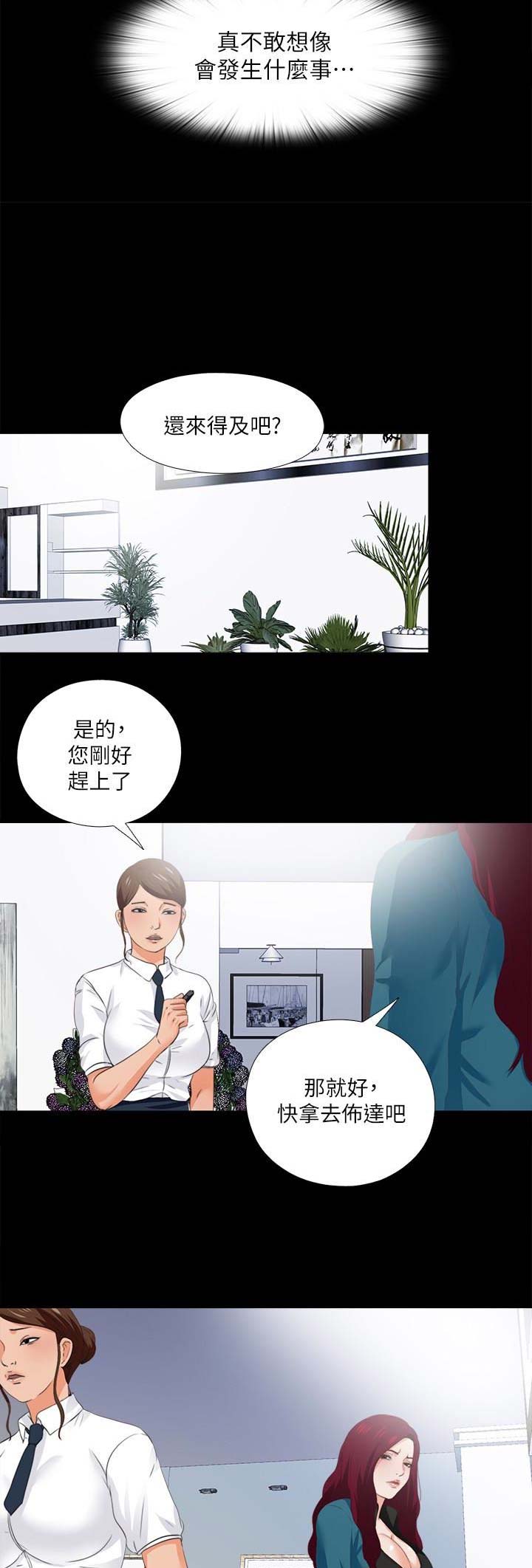 爱徒漫画,第38话3图