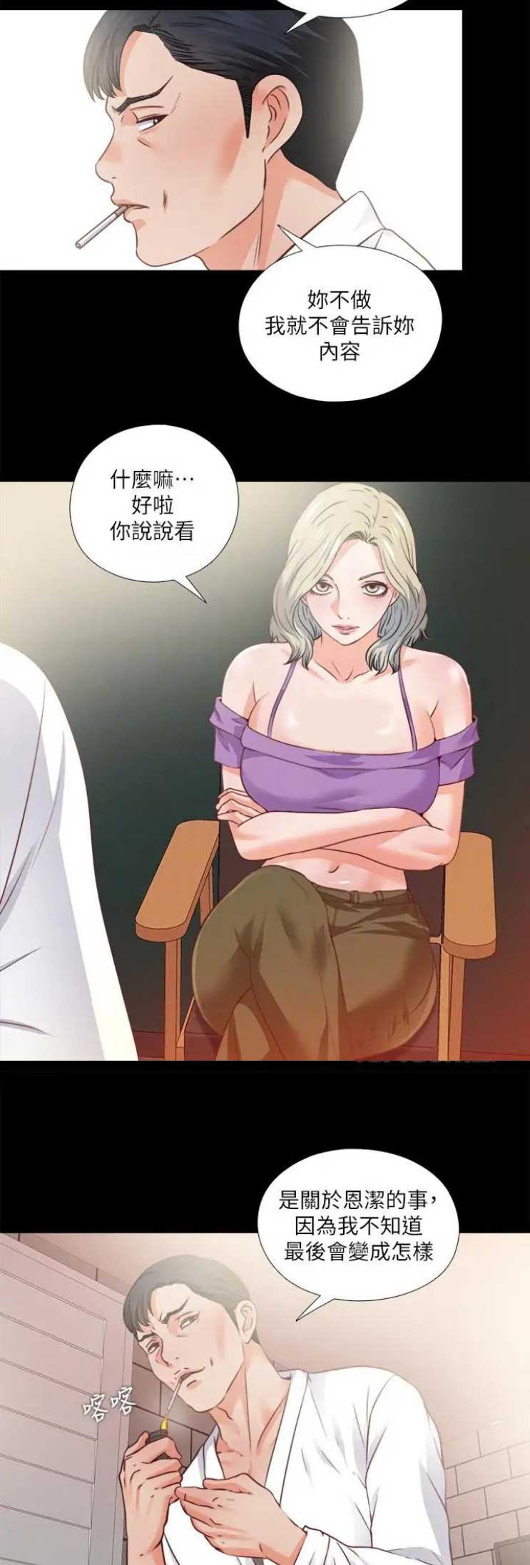 爱徒漫画,第72话5图