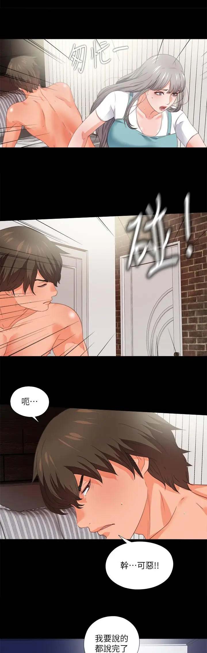 爱徒漫画,第66话3图