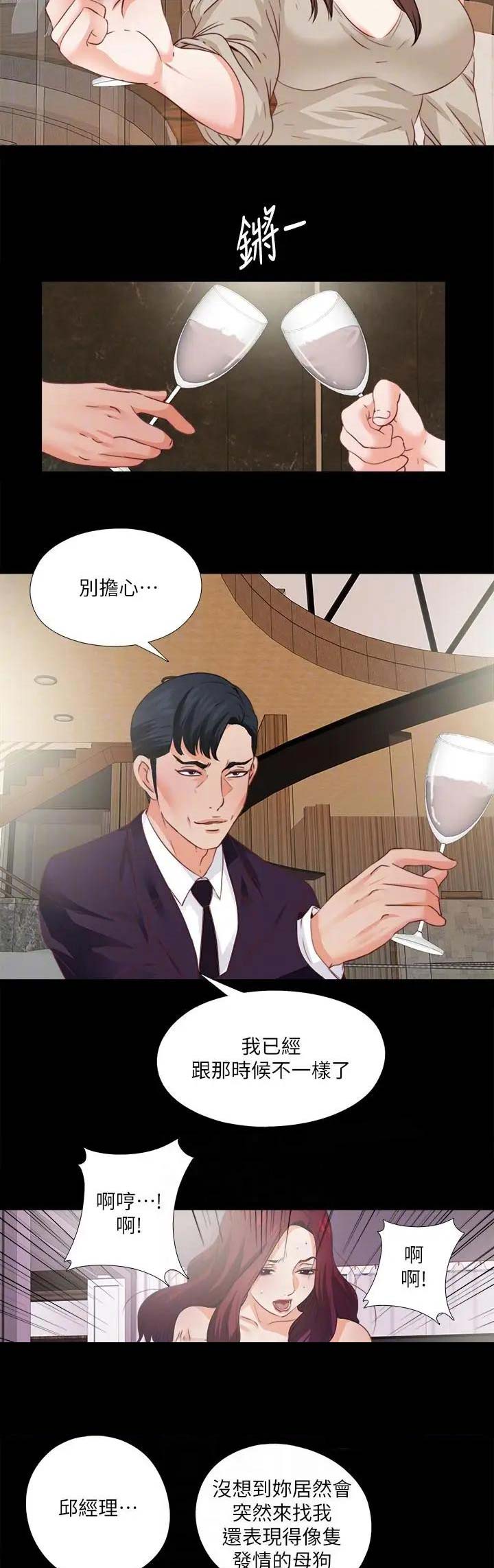 爱徒漫画,第67话4图