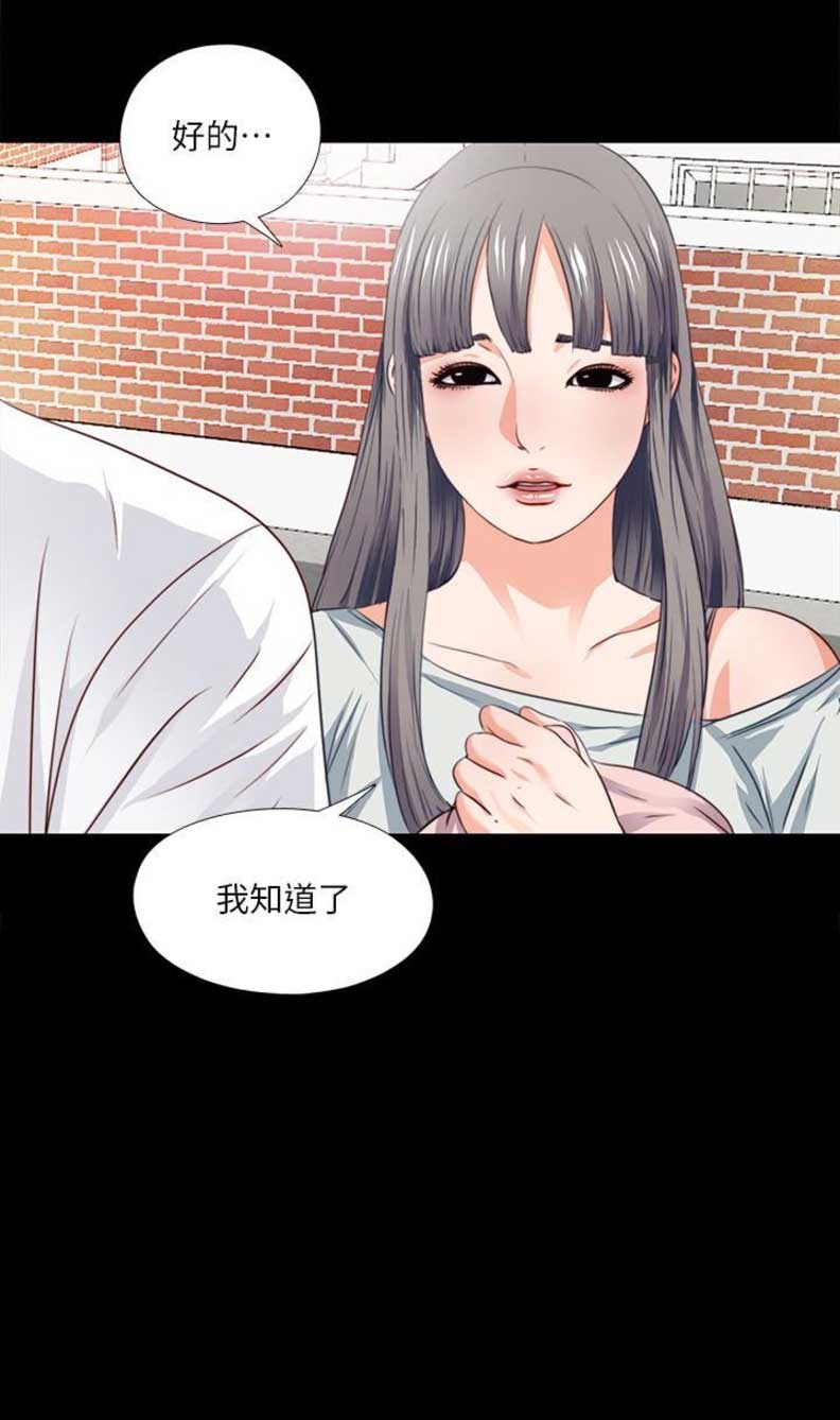 爱徒漫画,第5话4图