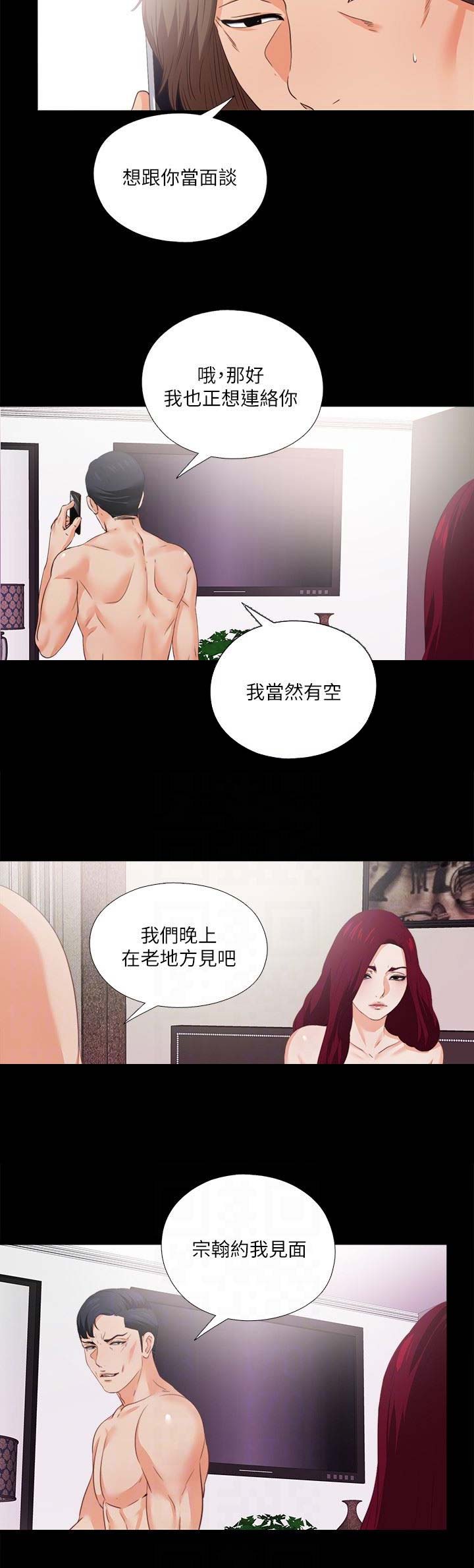 爱徒漫画,第26话5图
