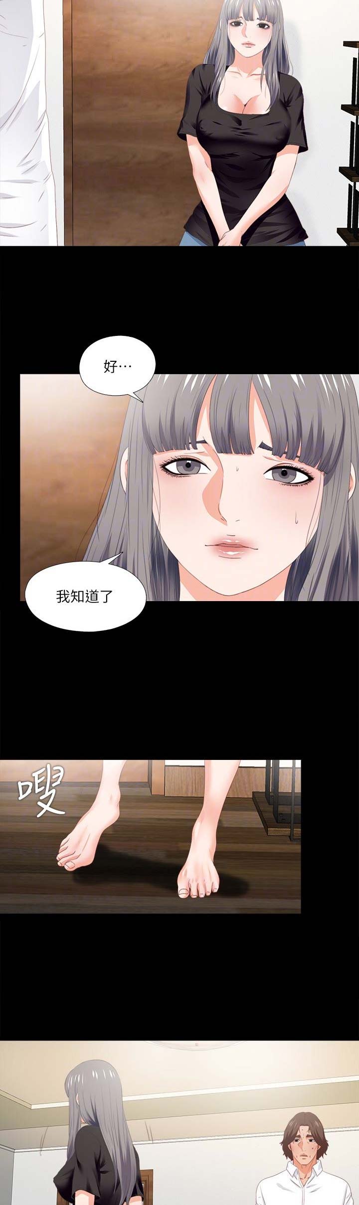 爱徒漫画,第32话4图