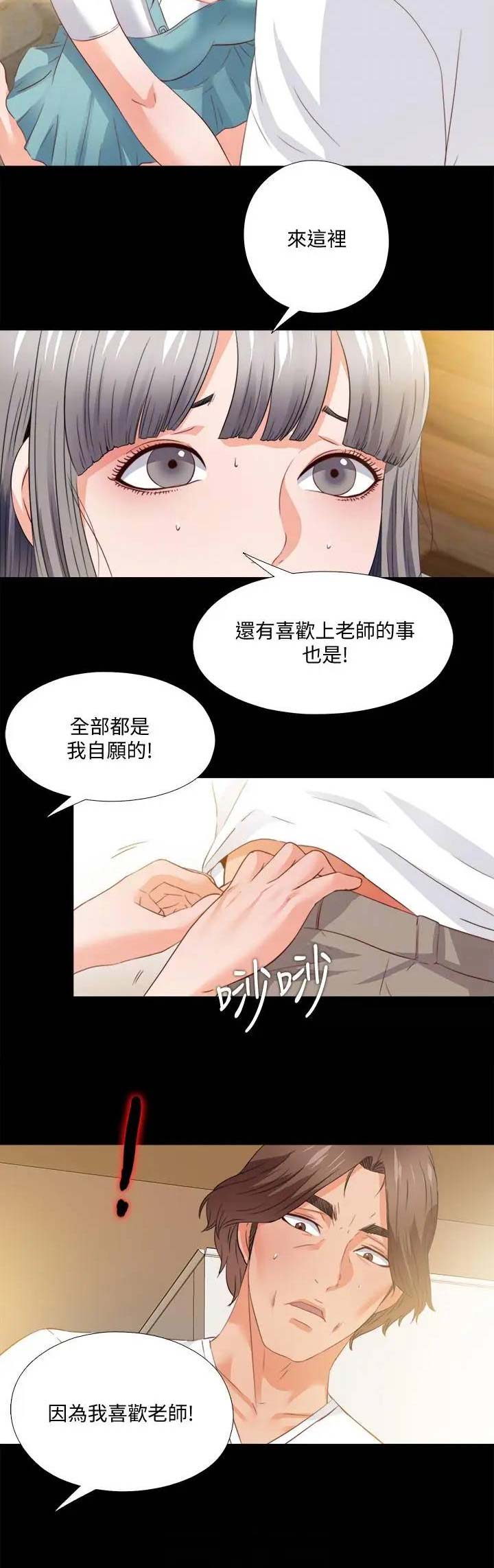 爱徒漫画,第68话3图