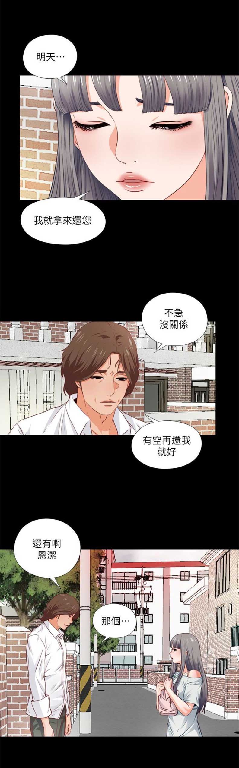 爱徒漫画,第5话2图