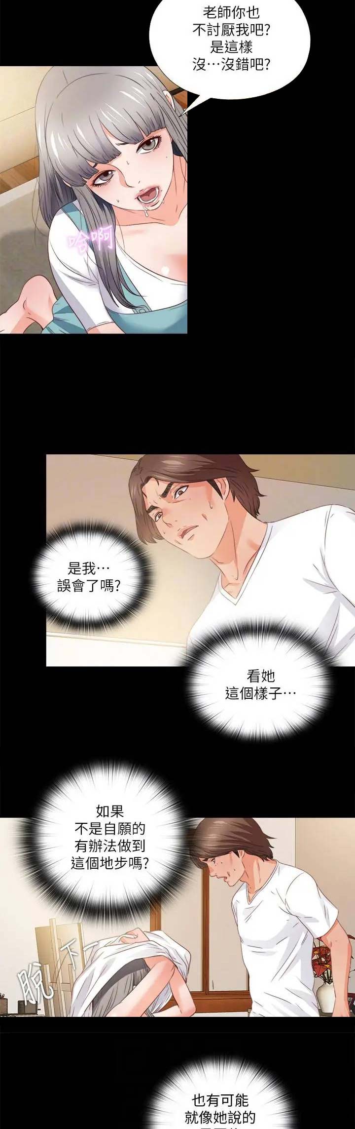 爱徒漫画,第68话5图