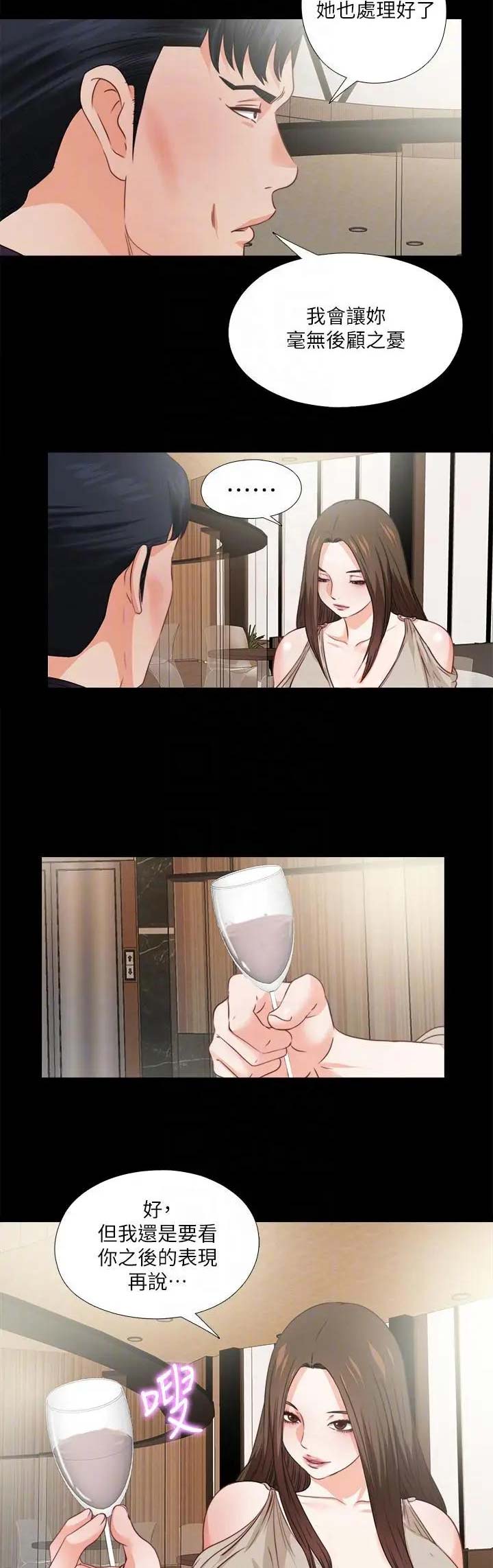 爱徒漫画,第67话3图