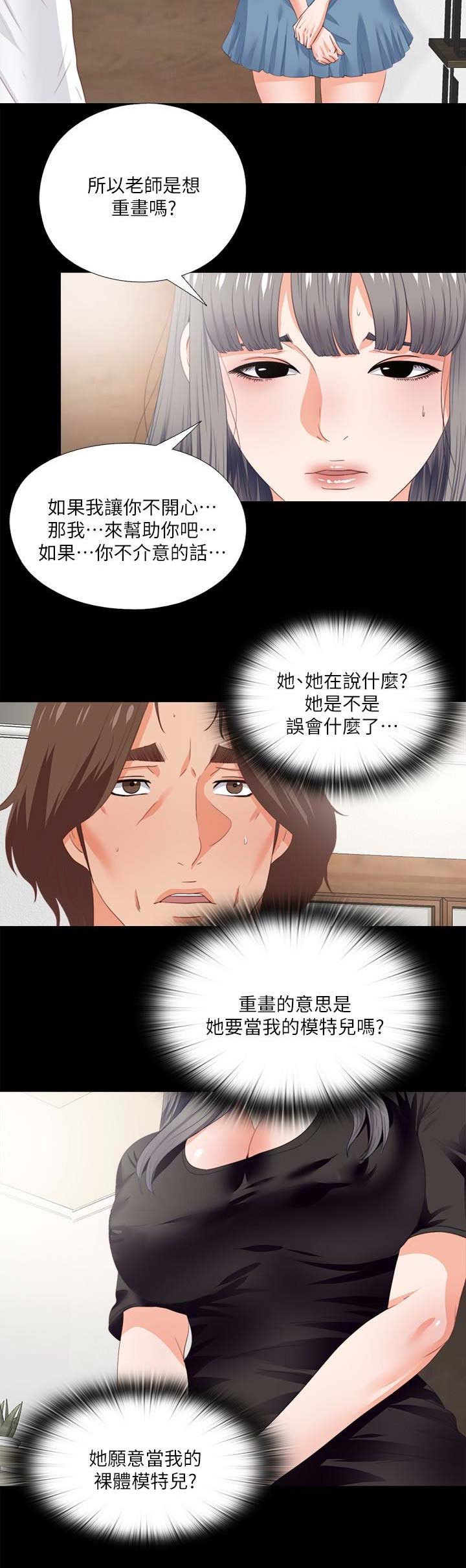 爱徒漫画,第32话2图