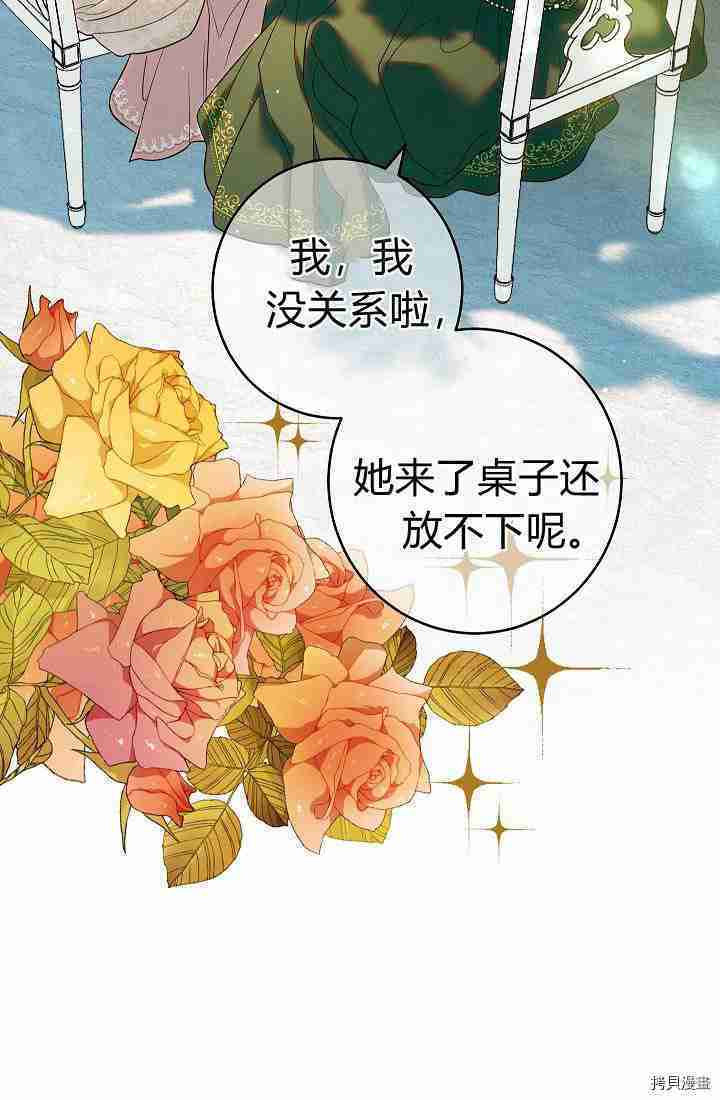 婚姻时差电视剧漫画,第33话5图