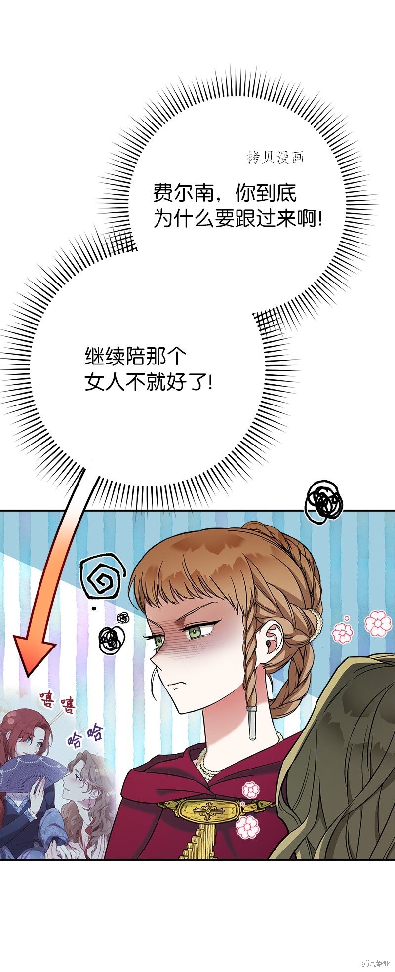 婚姻历险记电视剧漫画,第40话2图