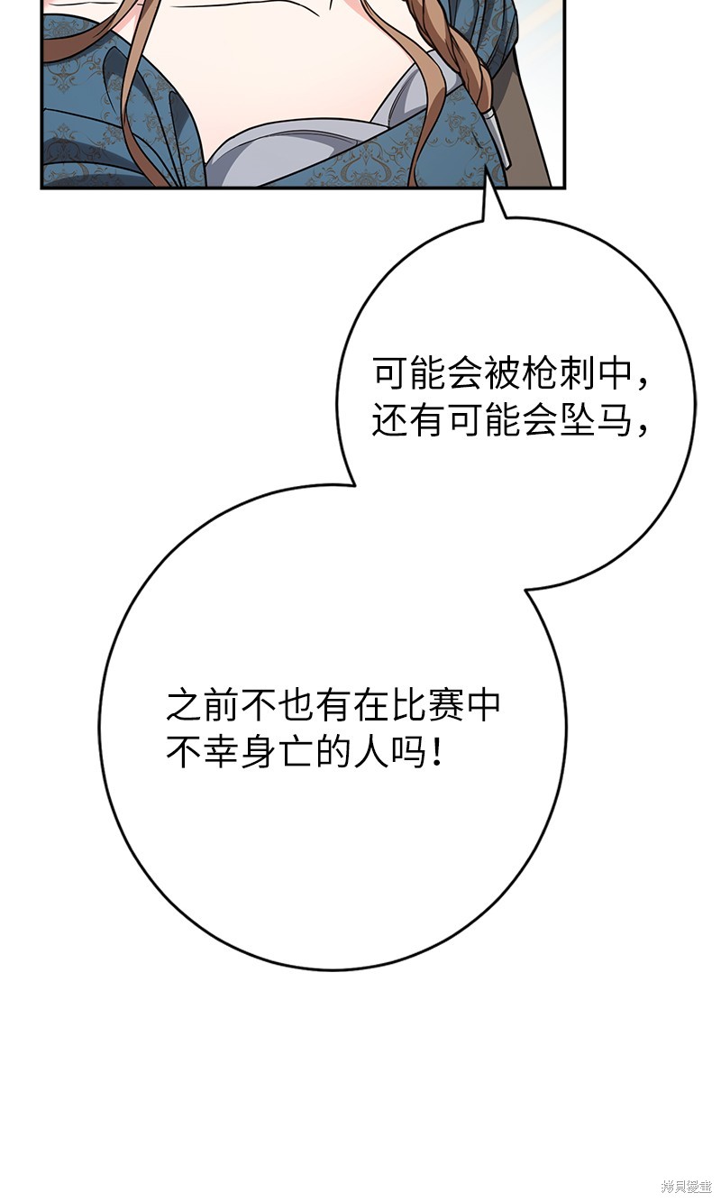 婚姻的本质是什么漫画,第35话5图