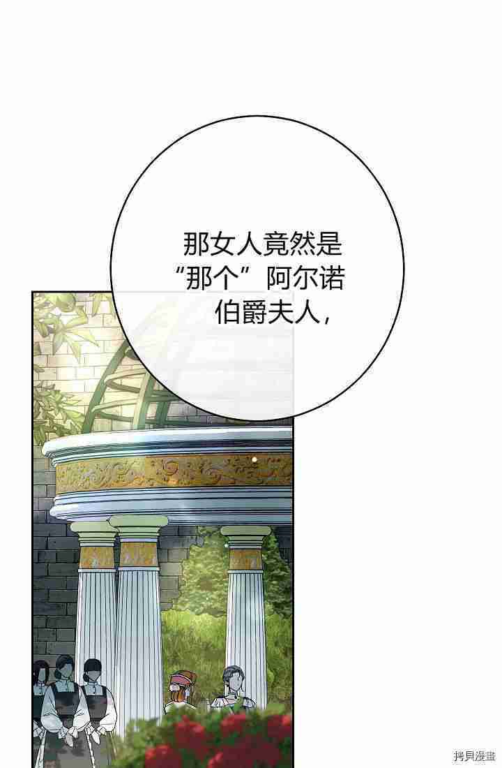 婚姻时差电视剧漫画,第33话1图