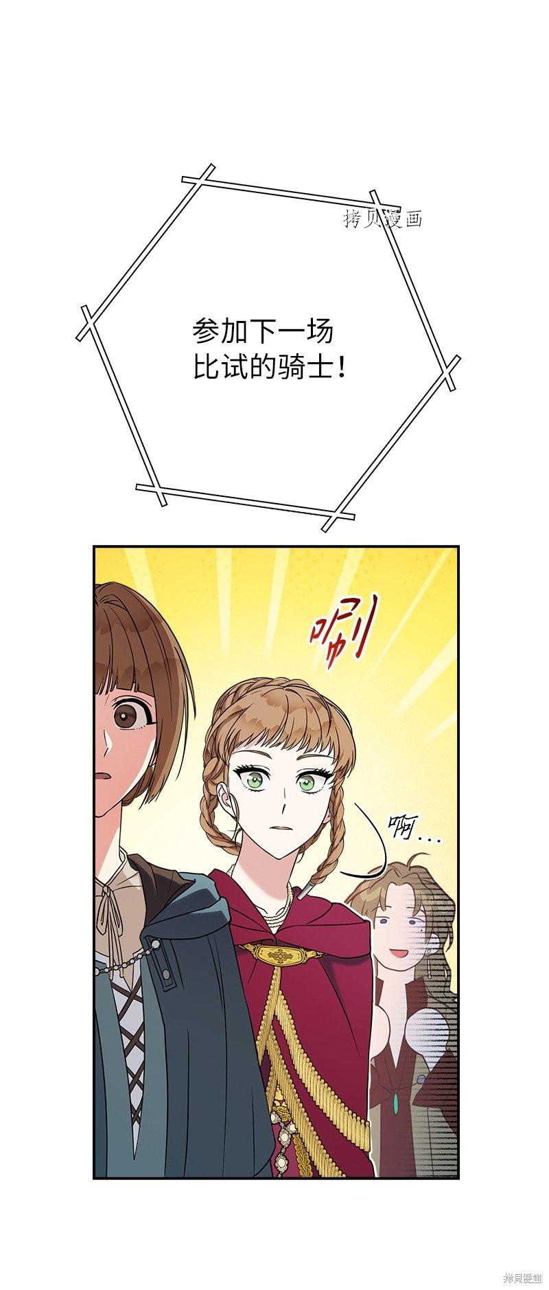 婚姻历险记电视剧漫画,第40话5图