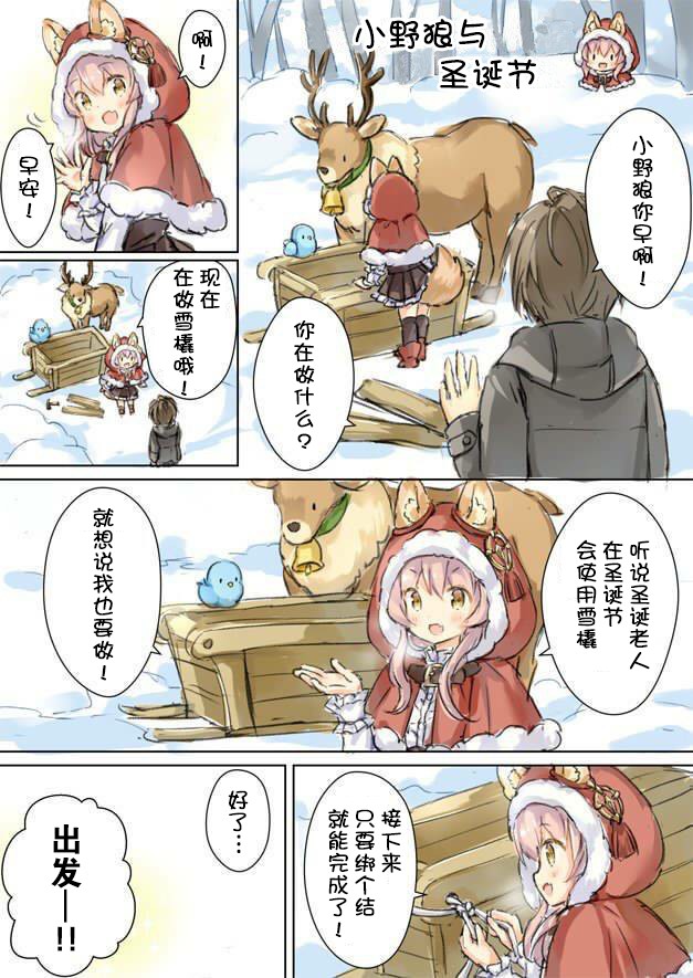 小野狼与圣诞节0