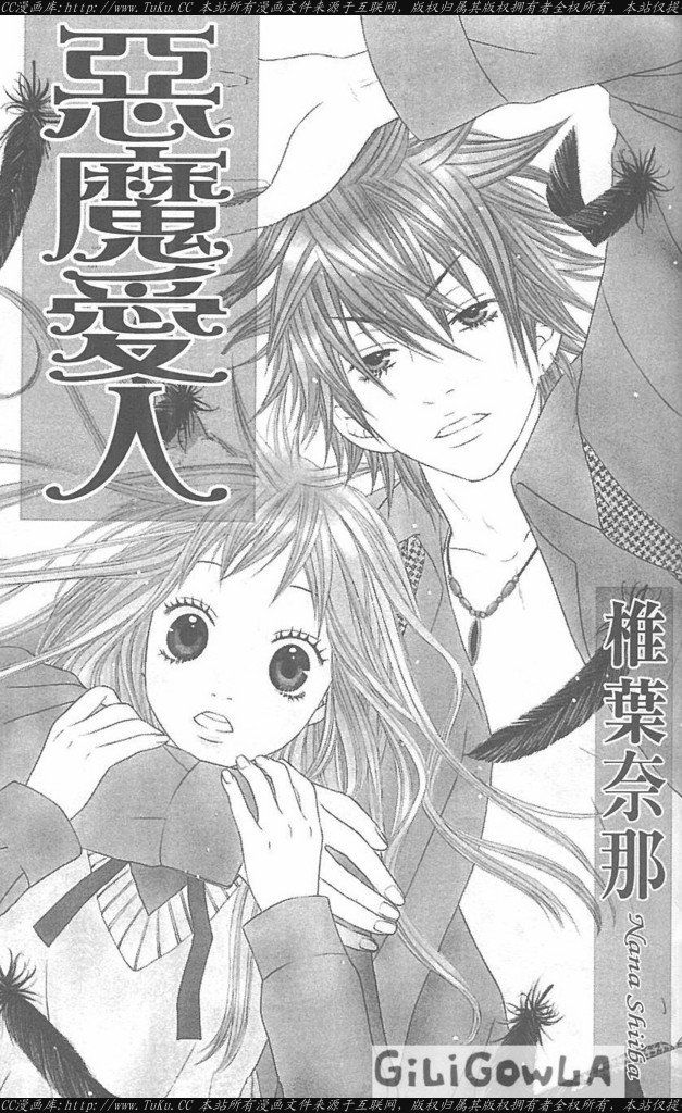 恶魔爱上天使的漫画漫画,第1卷1图
