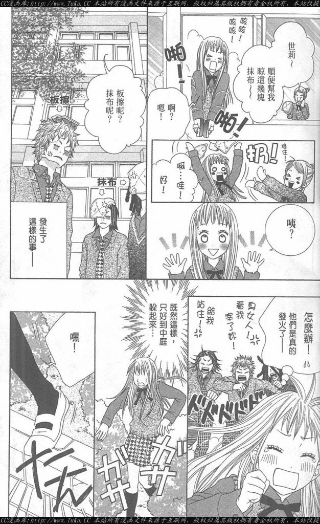 恶魔爱上天使的漫画漫画,第1卷5图