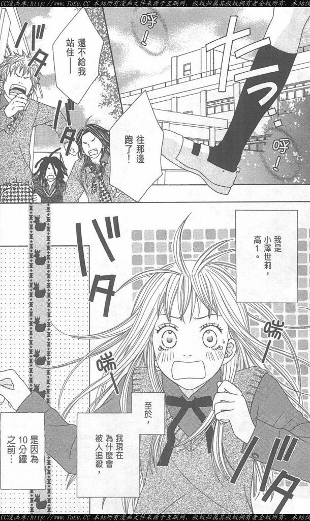 恶魔爱上天使的漫画漫画,第1卷4图