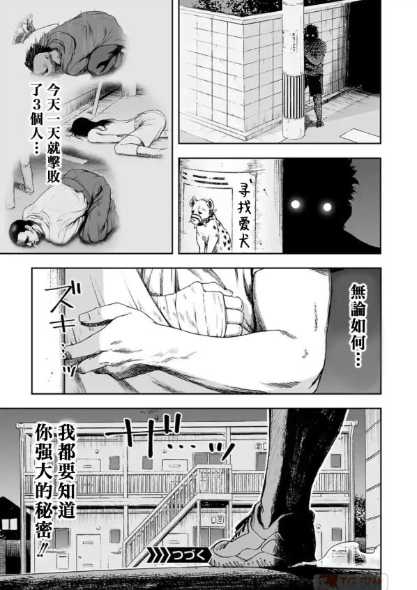 TSUYOSHI 那个战无不胜的男人漫画,第3话尾行3图