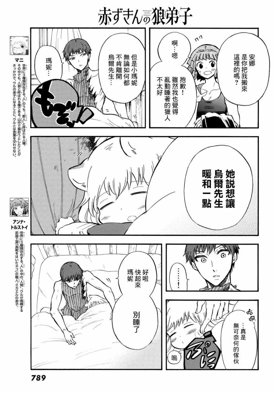 小红帽的故事会漫画,第7话5图