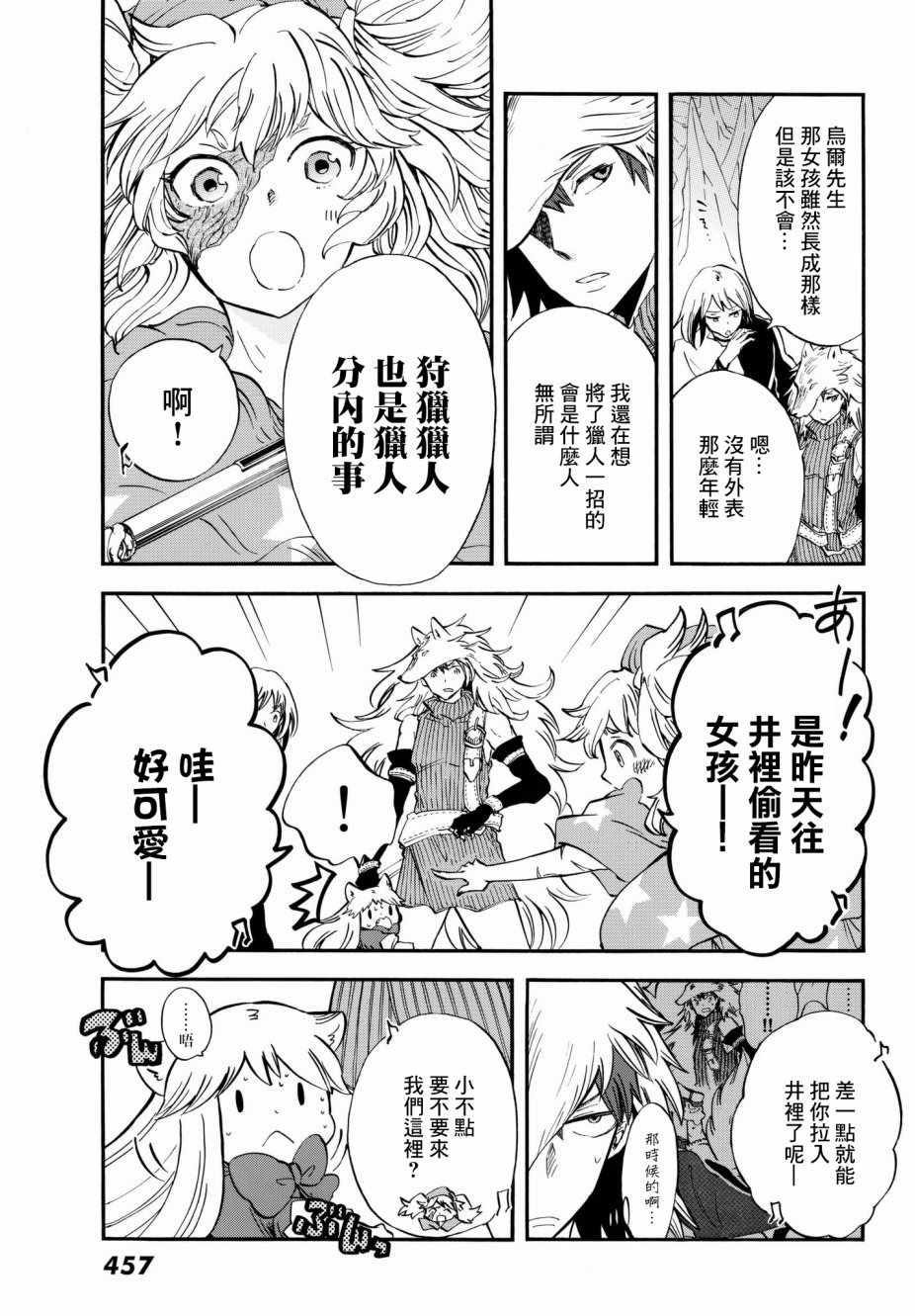 小红帽的狼徒弟第二部漫画,第10话3图