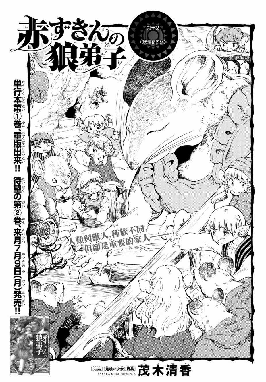 小红帽的狼徒弟第二部漫画,第10话1图