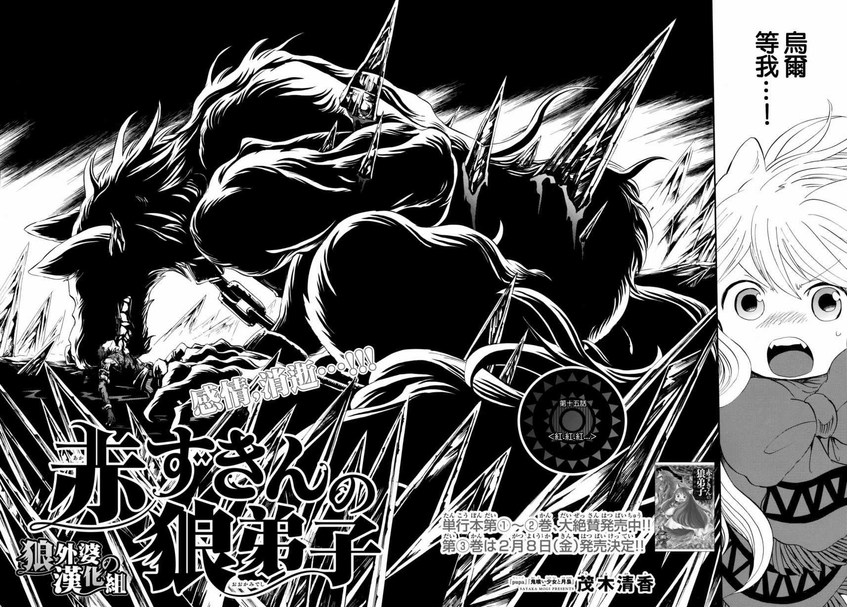 小红帽其实是狼人漫画,第15话2图