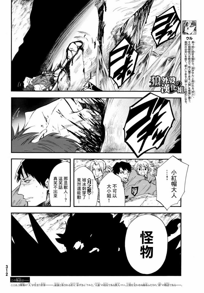 小红帽其实是狼人漫画,第15话3图