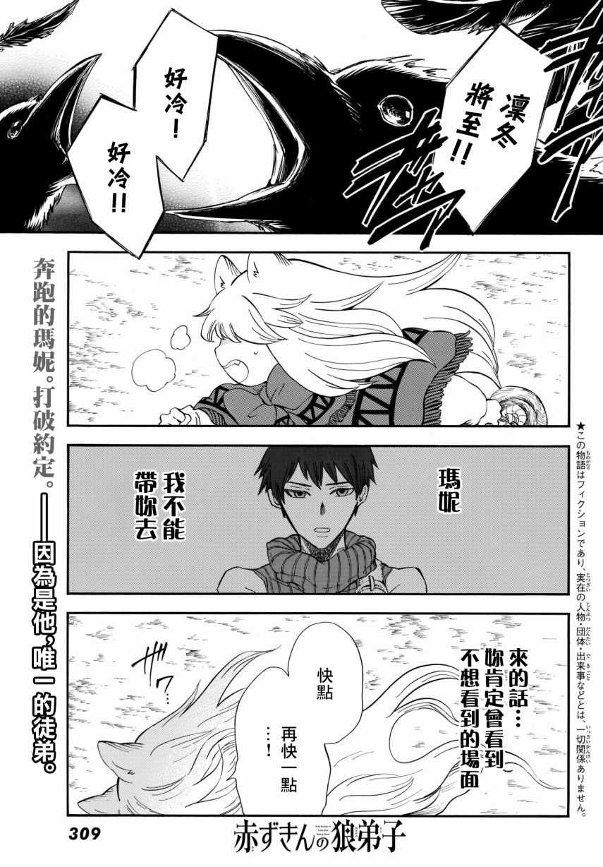 小红帽其实是狼人漫画,第15话1图