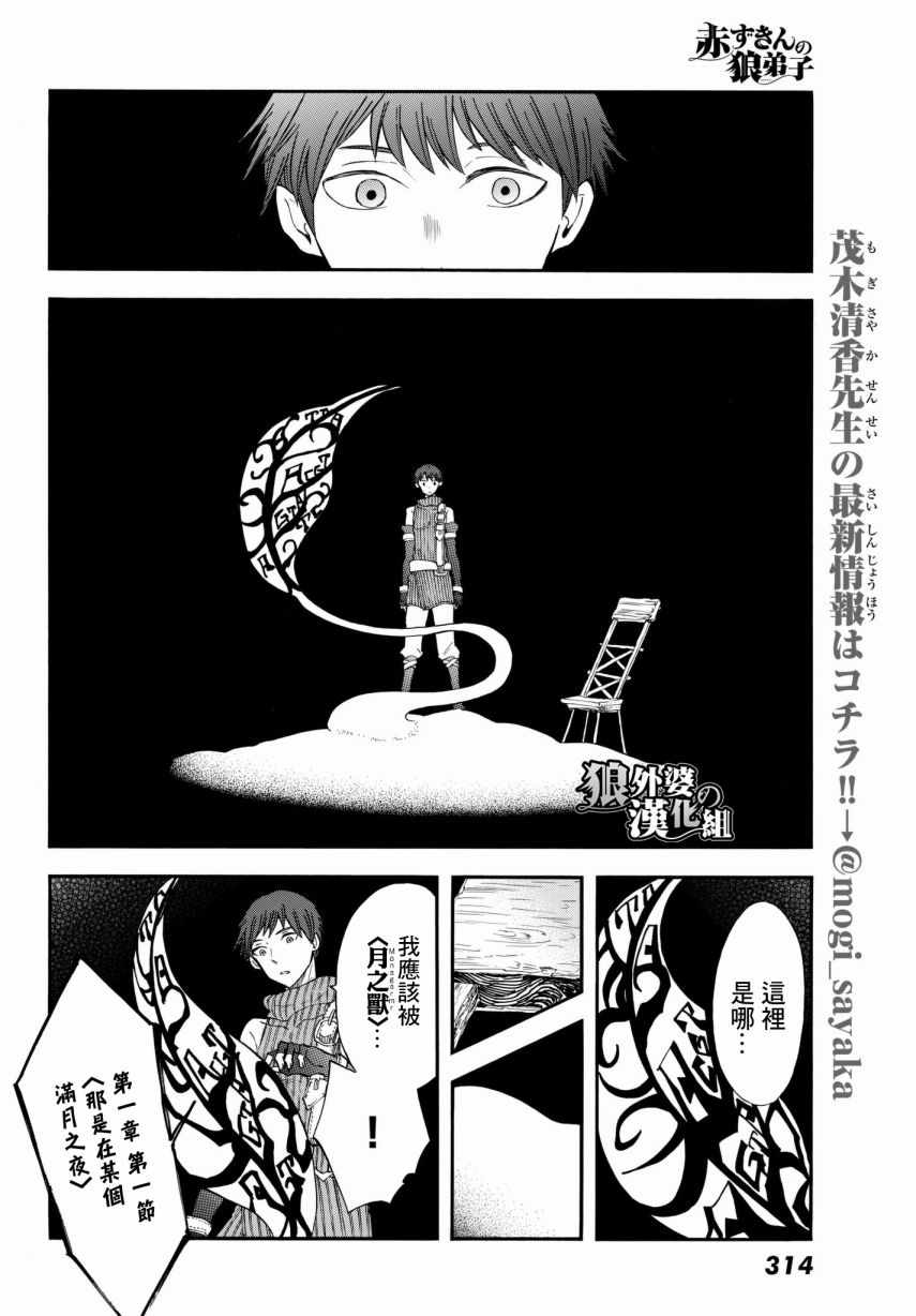 小红帽其实是狼人漫画,第15话5图