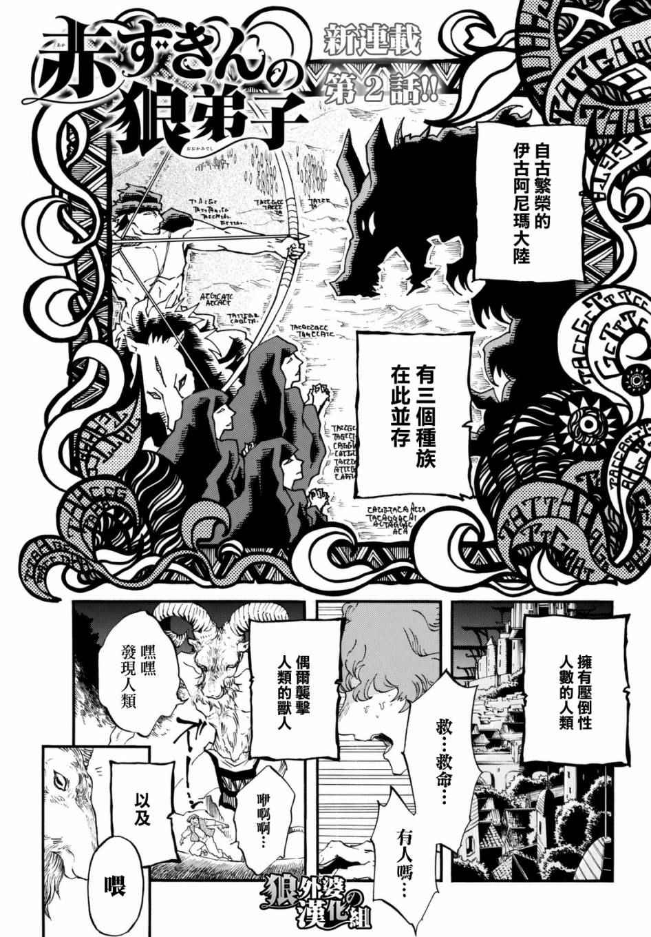 小红帽与狼漫画,第2话1图