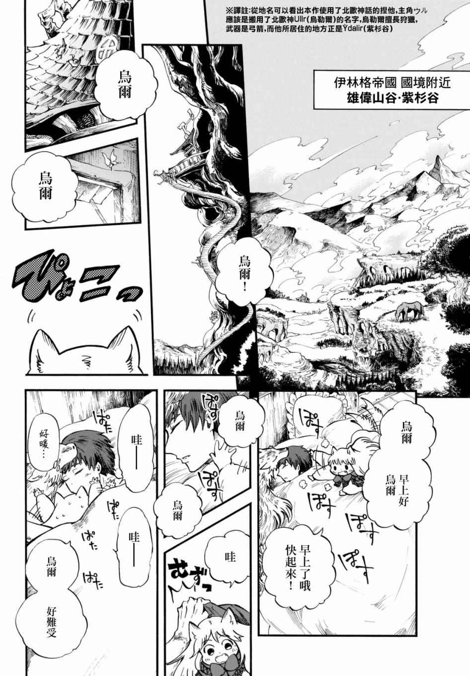 小红帽与狼漫画,第2话4图