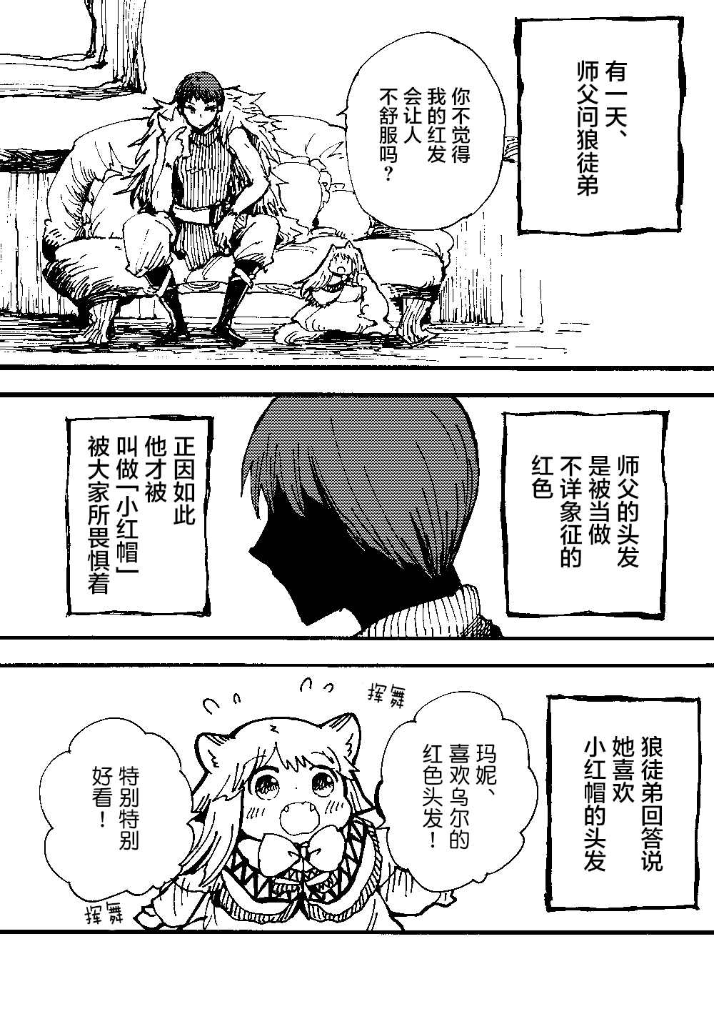 小红帽的狼耳朵漫画,番外2图
