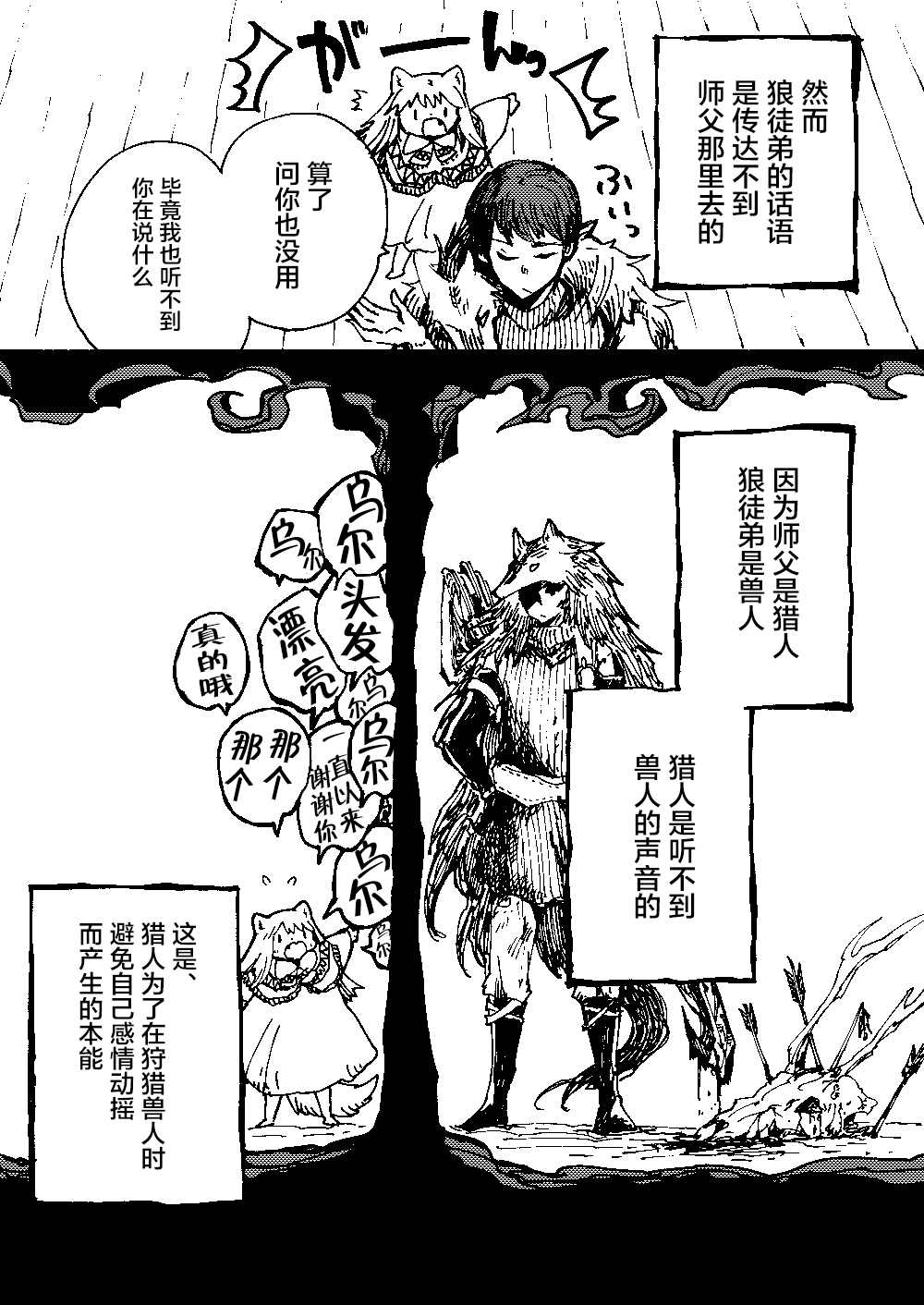 小红帽的狼耳朵漫画,番外3图