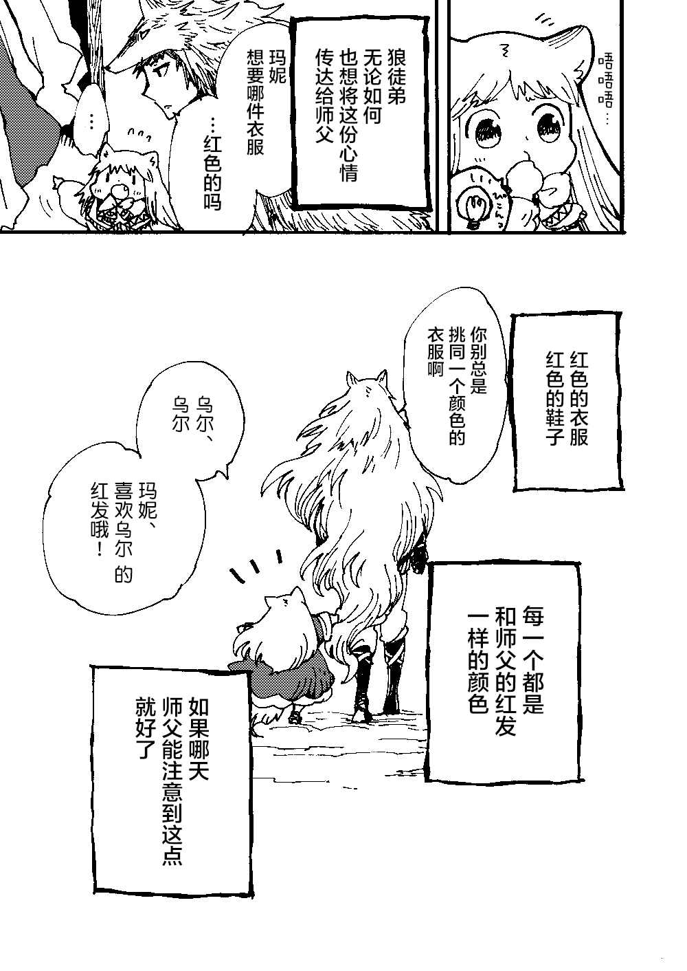 小红帽的狼耳朵漫画,番外4图