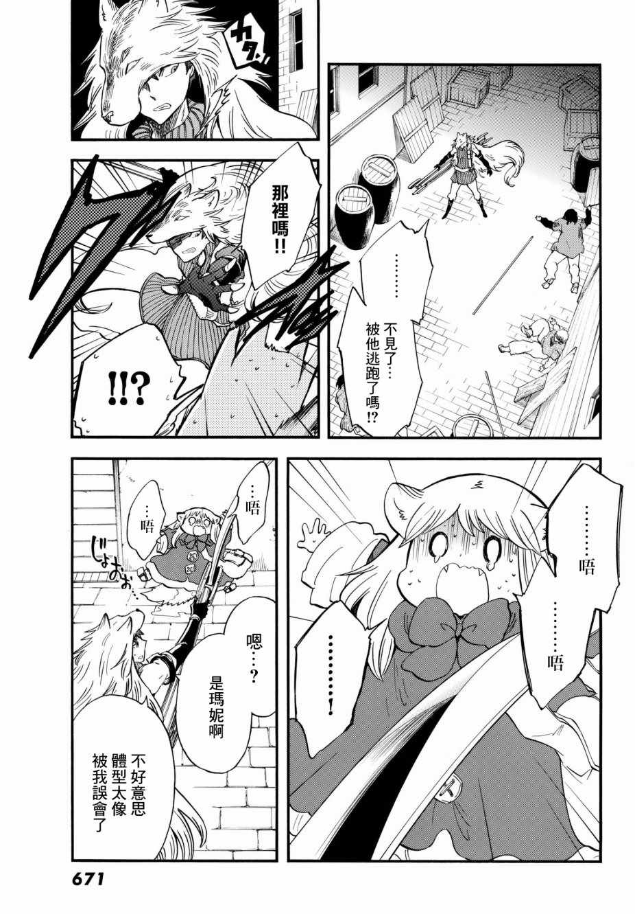 小红帽与狼漫画,第9话5图