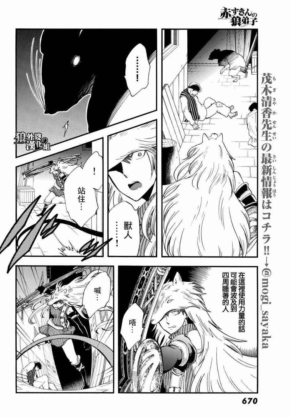 小红帽与狼漫画,第9话4图