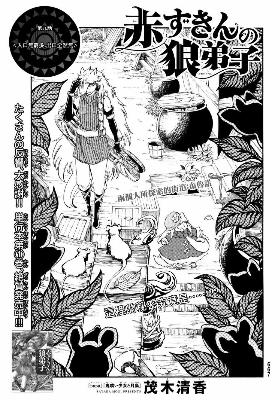 小红帽与狼漫画,第9话1图