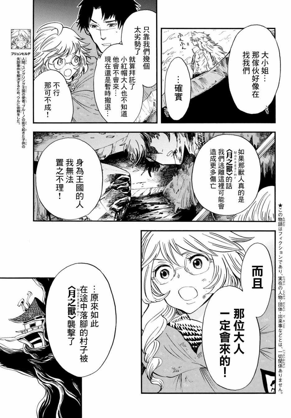 小红帽其实是狼人漫画,第14话3图