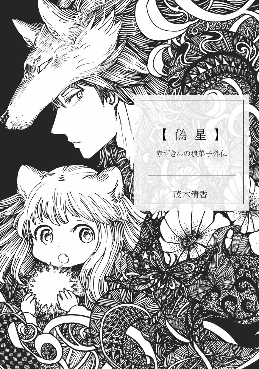 小红帽其实是狼人漫画,外传11图