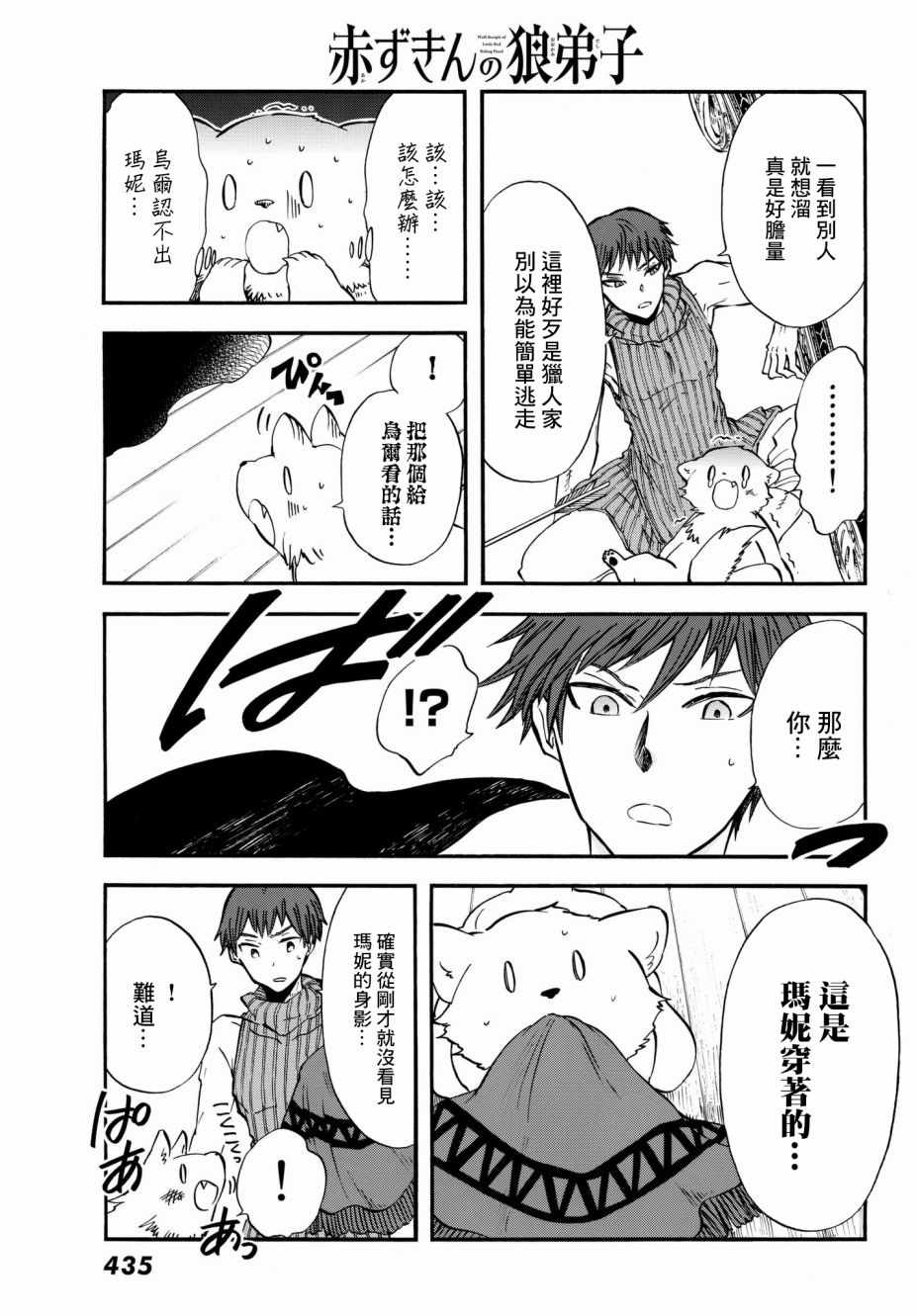 小红帽的狼耳朵漫画,第12话5图