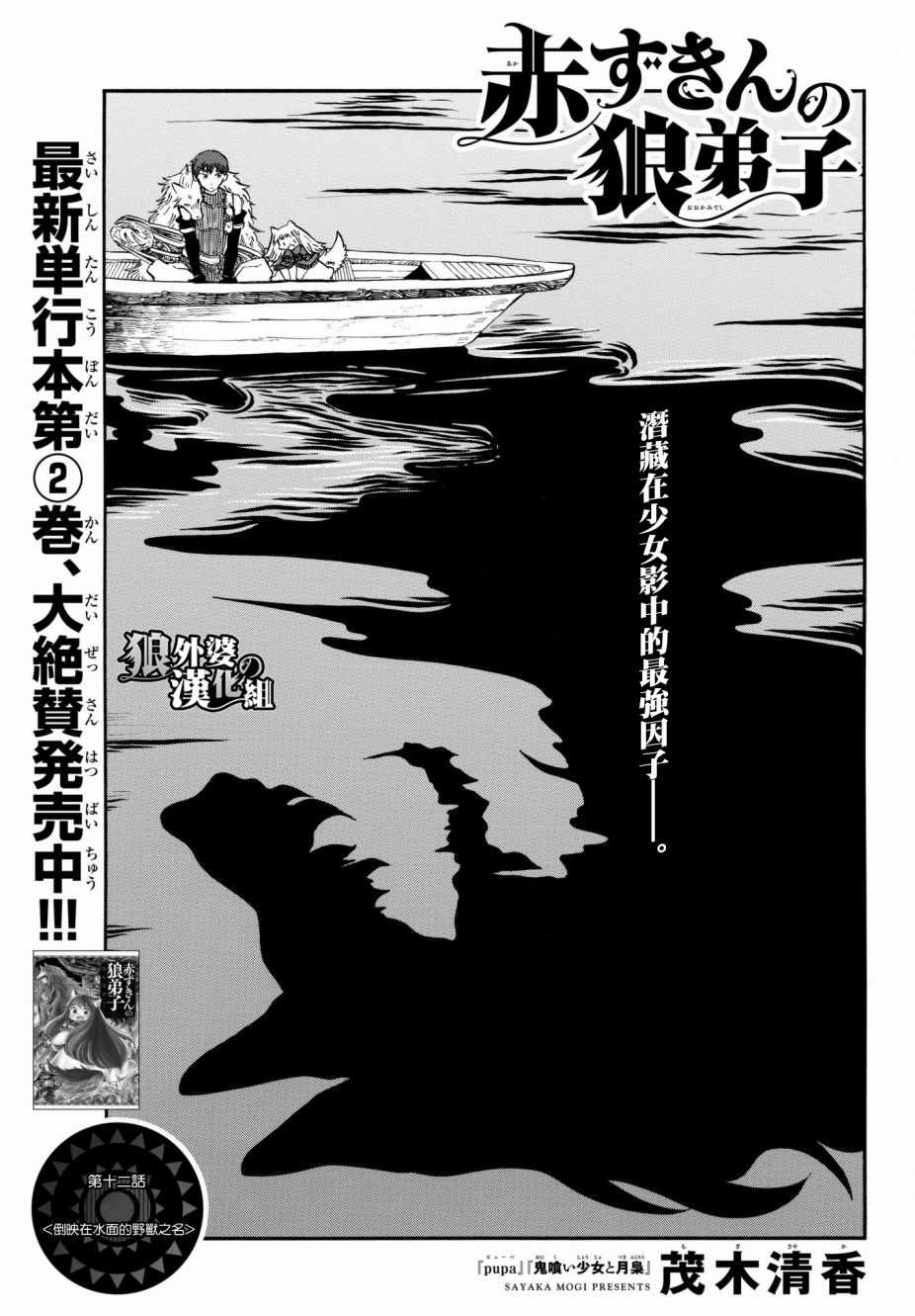 小红帽的狼耳朵漫画,第12话1图