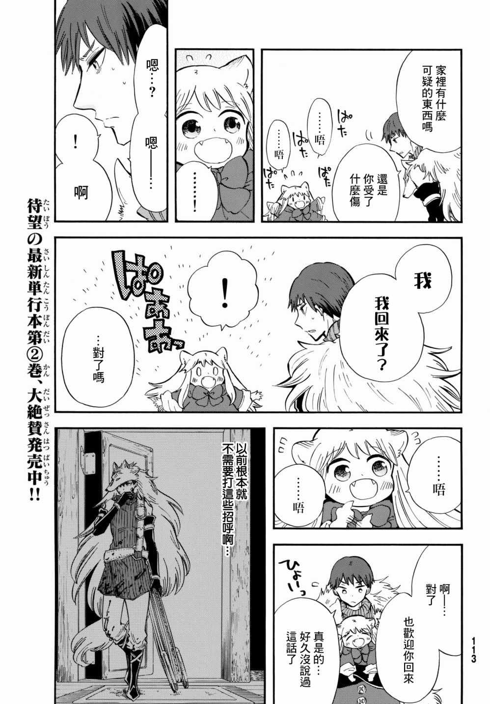 小红帽的狼徒弟第二部漫画,第11话5图