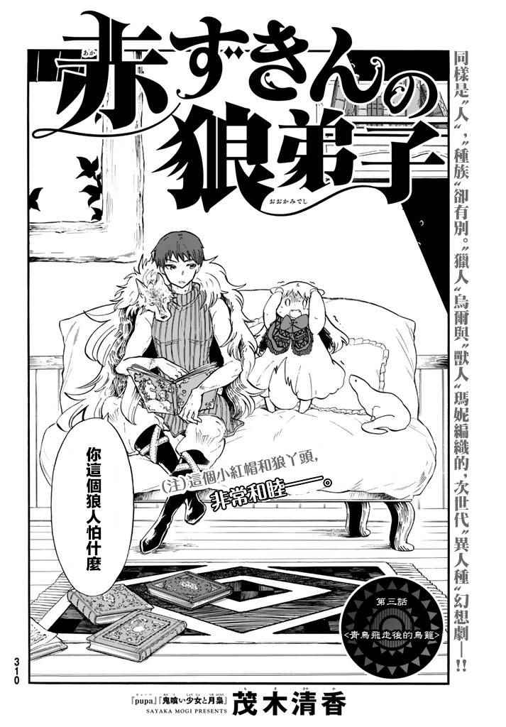 小红帽的故事三分钟小演讲漫画,第3话2图