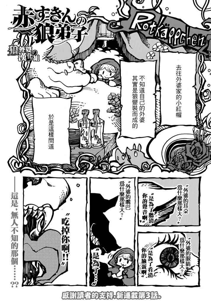 小红帽的故事三分钟小演讲漫画,第3话1图