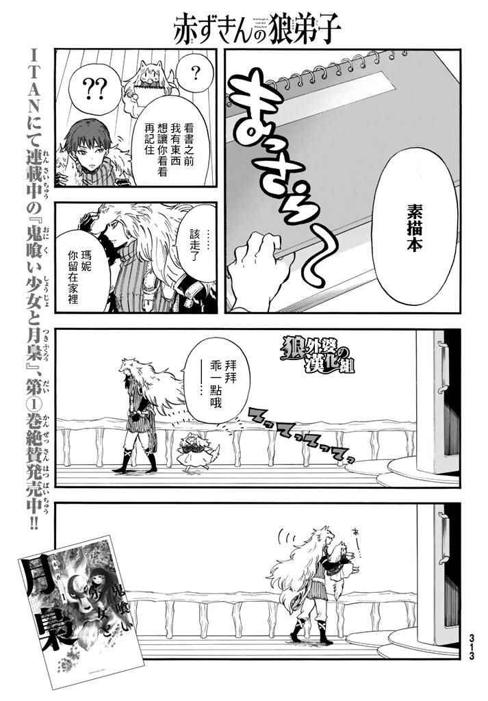 小红帽的故事三分钟小演讲漫画,第3话5图