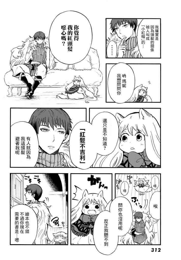 小红帽的故事三分钟小演讲漫画,第3话4图